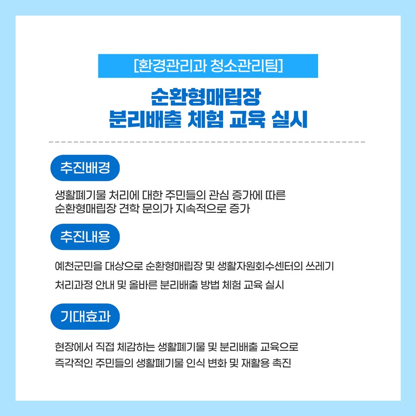 4.2025년 예천군 적극행정 중점과제✨